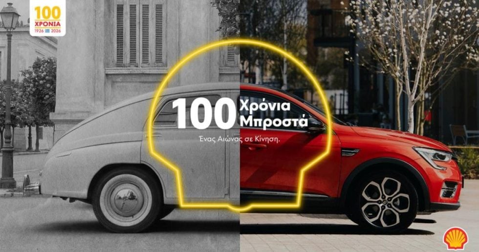 Ένας αιώνας σε κίνηση